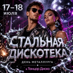 Анонс событий