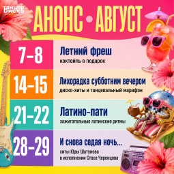 Анонс событий