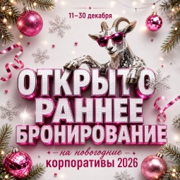 Анонс событий