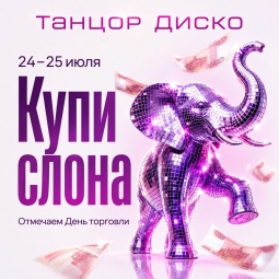 Анонс событий