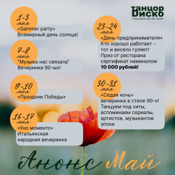 Анонс событий