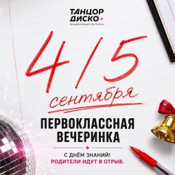 Анонс событий