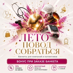 Анонс событий