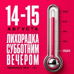 Анонс событий