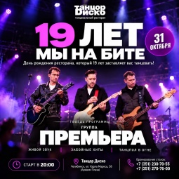 Анонс событий